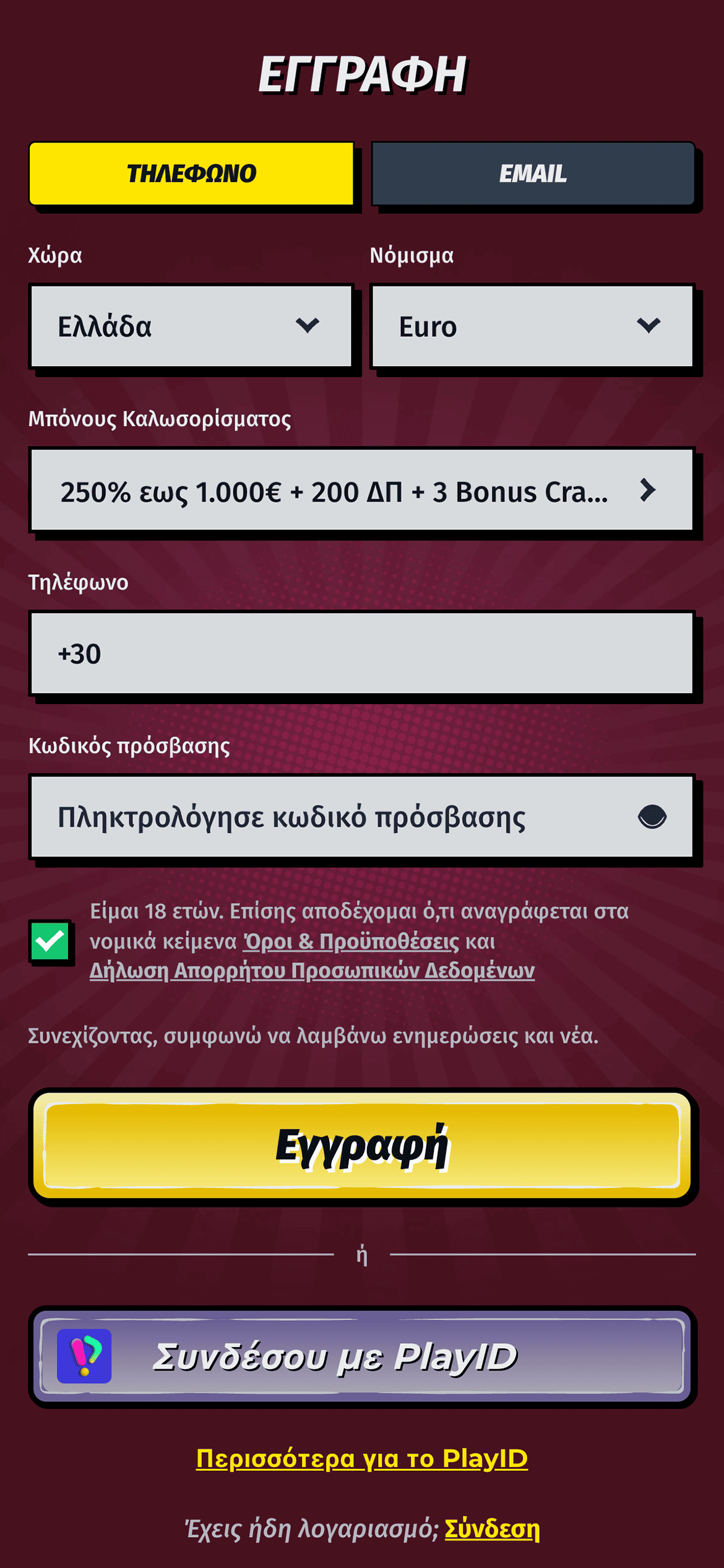 Φόρμα εγγραφής Allyspin βήμα 1