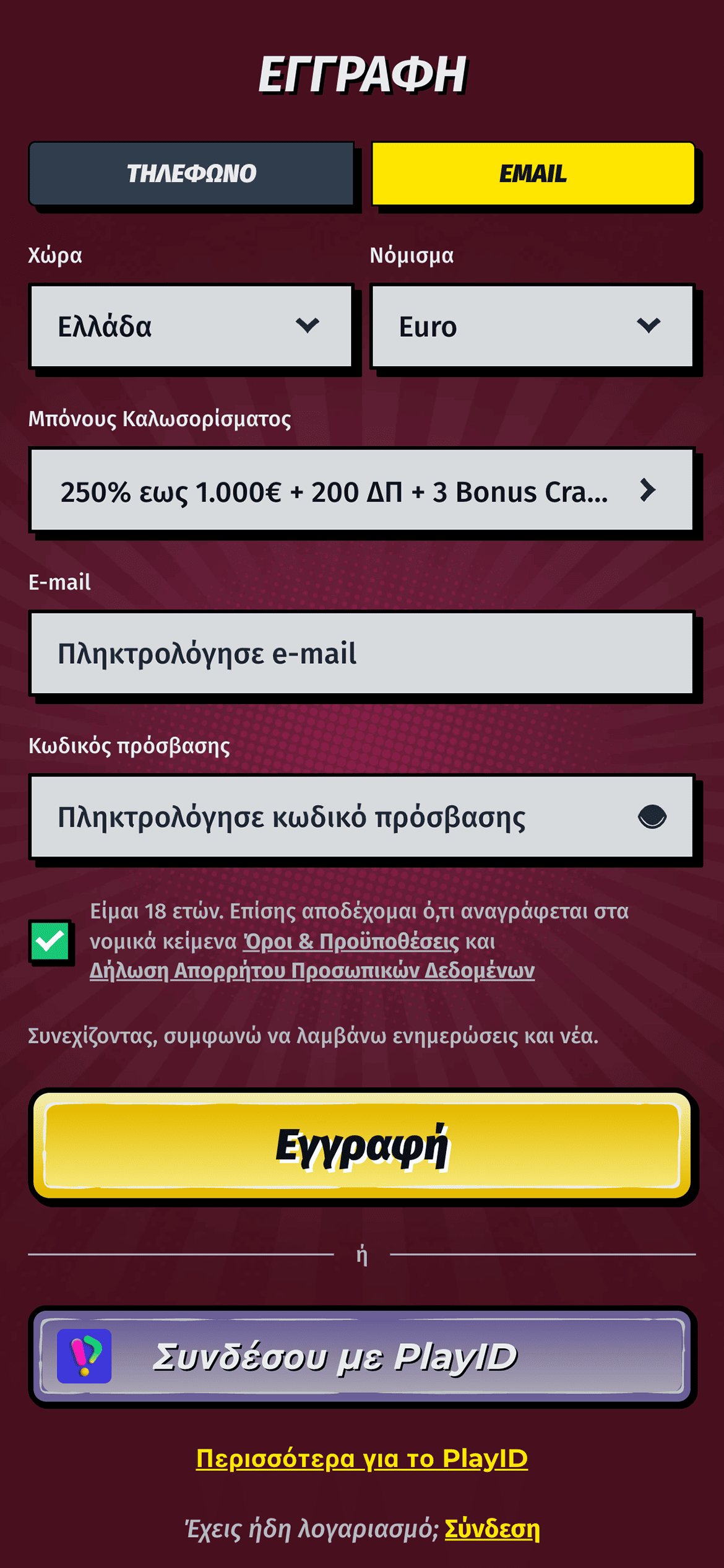 Φόρμα εγγραφής Allyspin βήμα 2